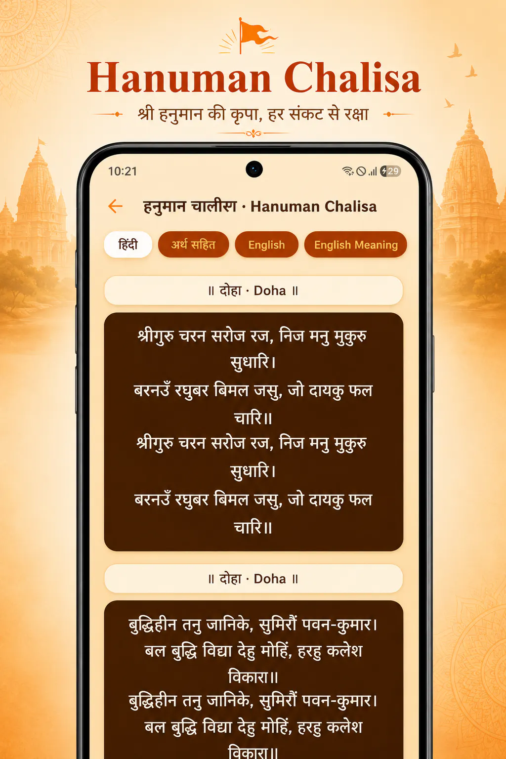Hanuman Dham App gallery image