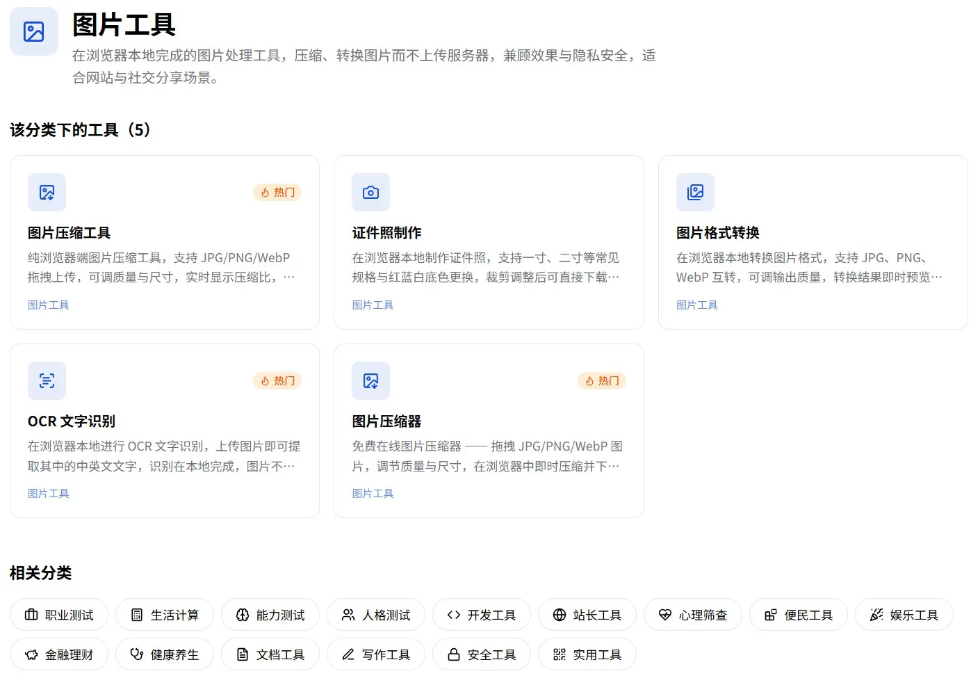 在线工具应用集 gallery image