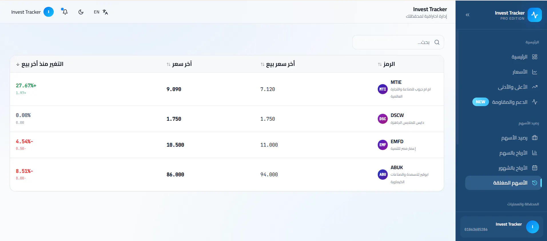 InvestTrack — متابعة المحافظ الاستثمارية gallery image
