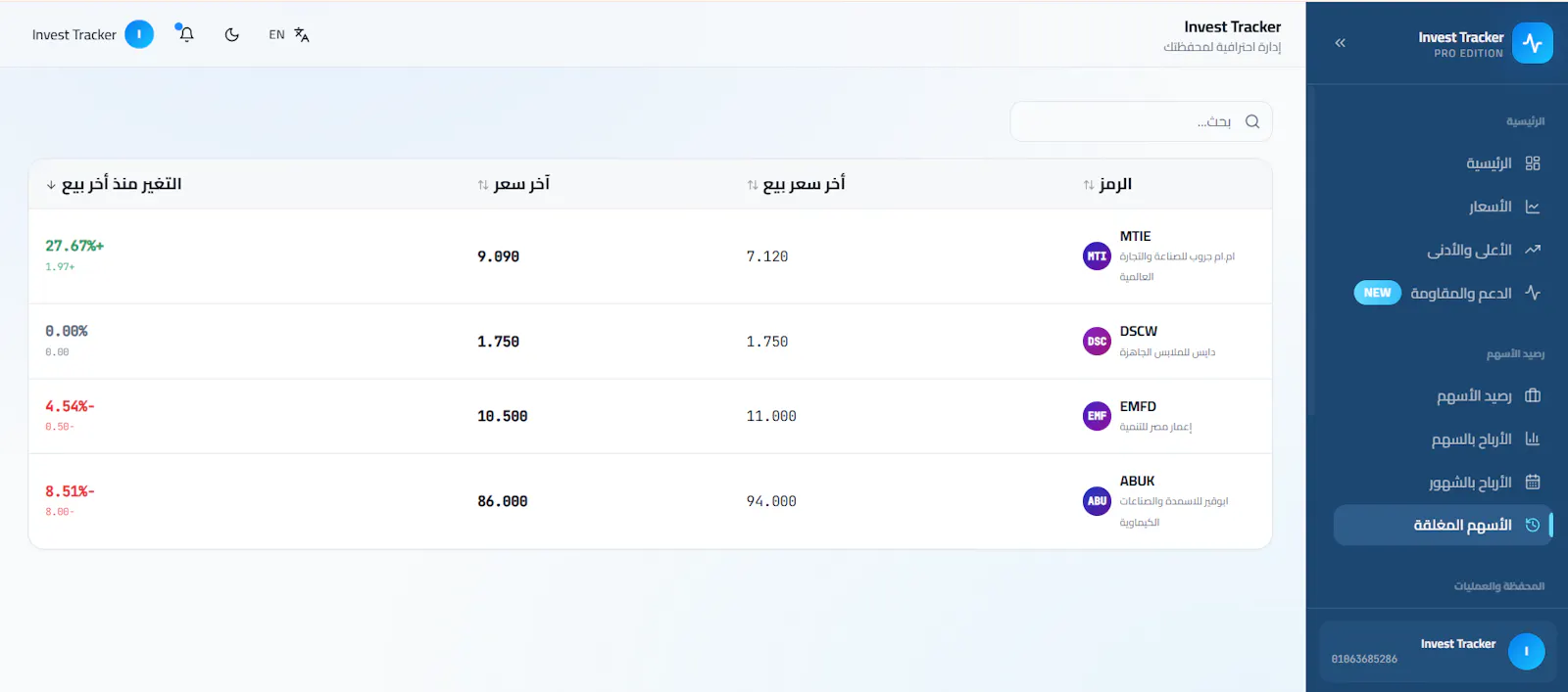 InvestTrack — متابعة المحافظ الاستثمارية screenshot 15
