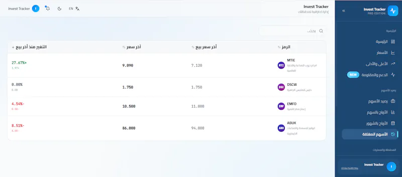 InvestTrack — متابعة المحافظ الاستثمارية screenshot 15
