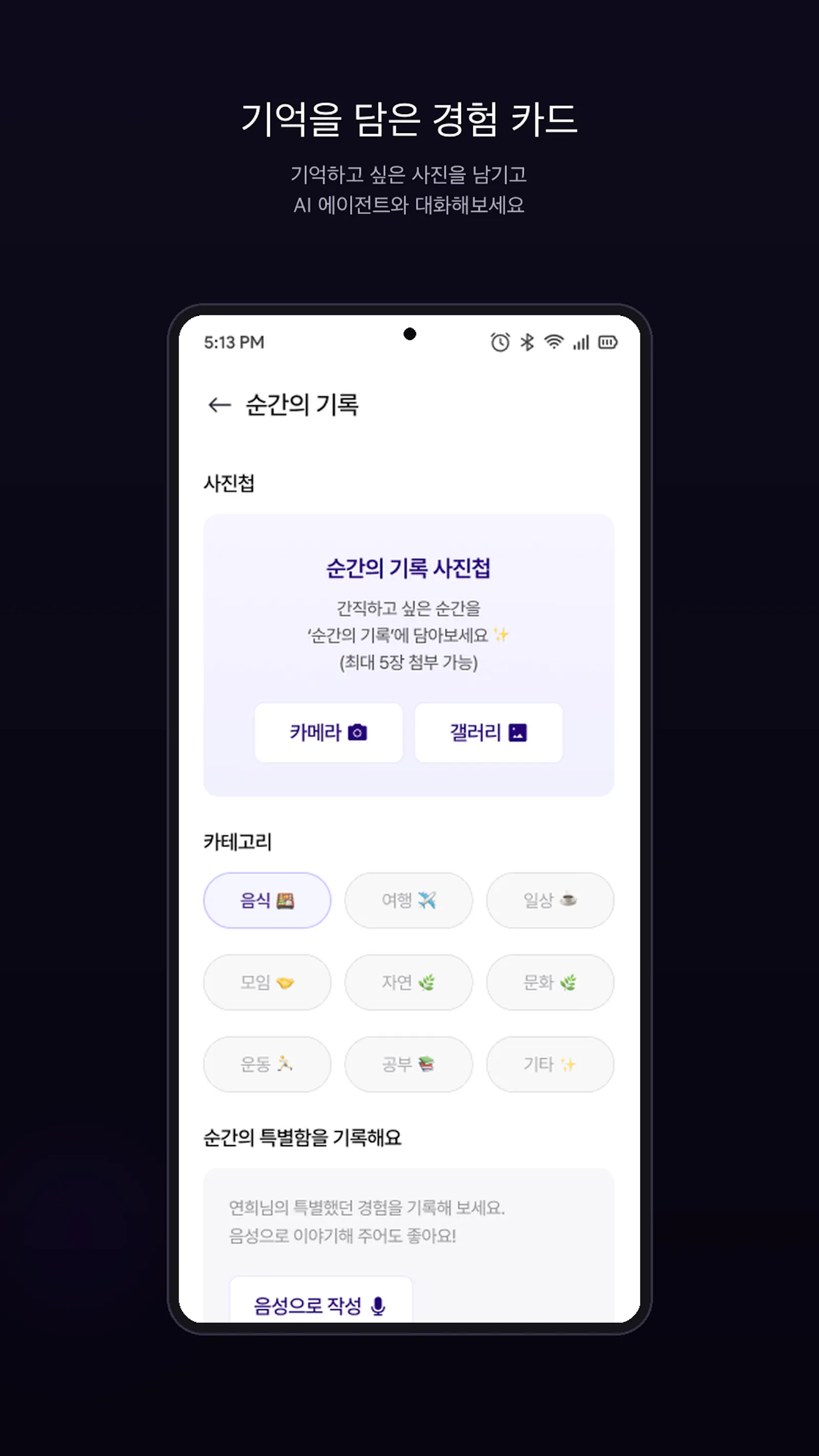 EchoSelf screenshot 6