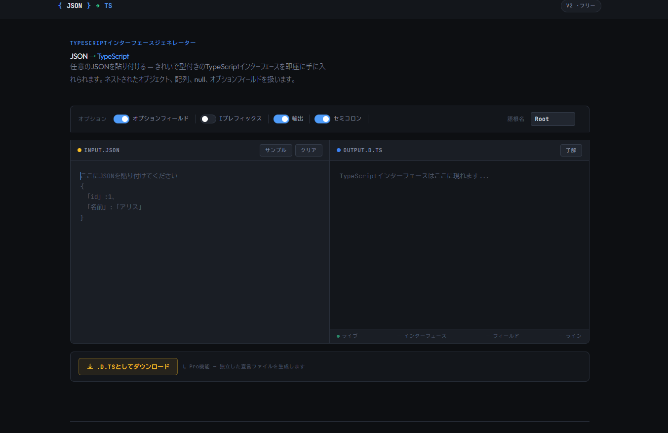 Instant JSON-to-TS Converter gallery image