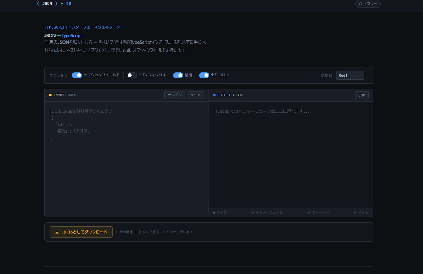 Instant JSON-to-TS Converter screenshot 1