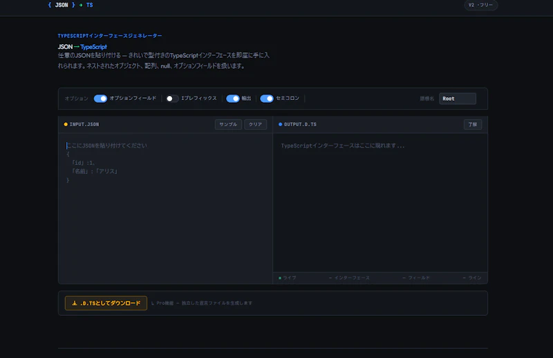 Instant JSON-to-TS Converter screenshot 1