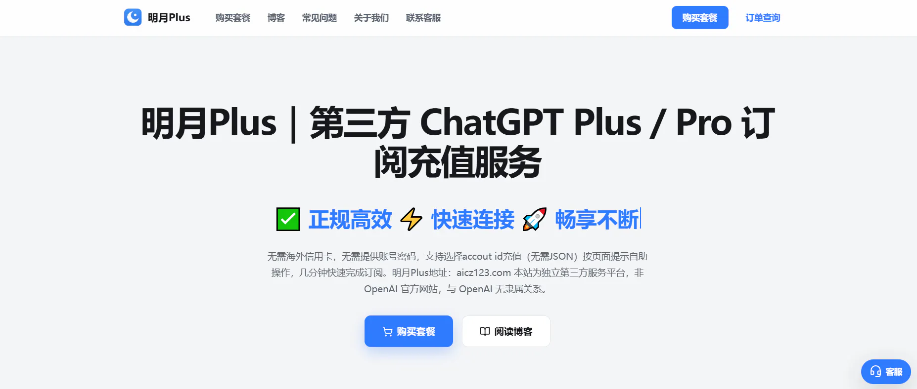 明月Plus｜ChatGPT Plus / Pro 第三方订阅充值服务 gallery image