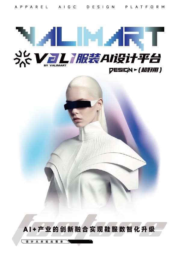 Vali鞋履设计平台 gallery image