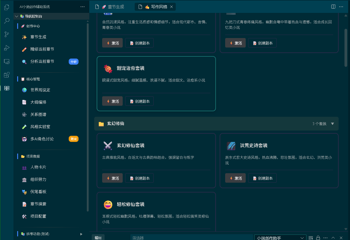 蛙趣拼文AI小说创作 gallery image
