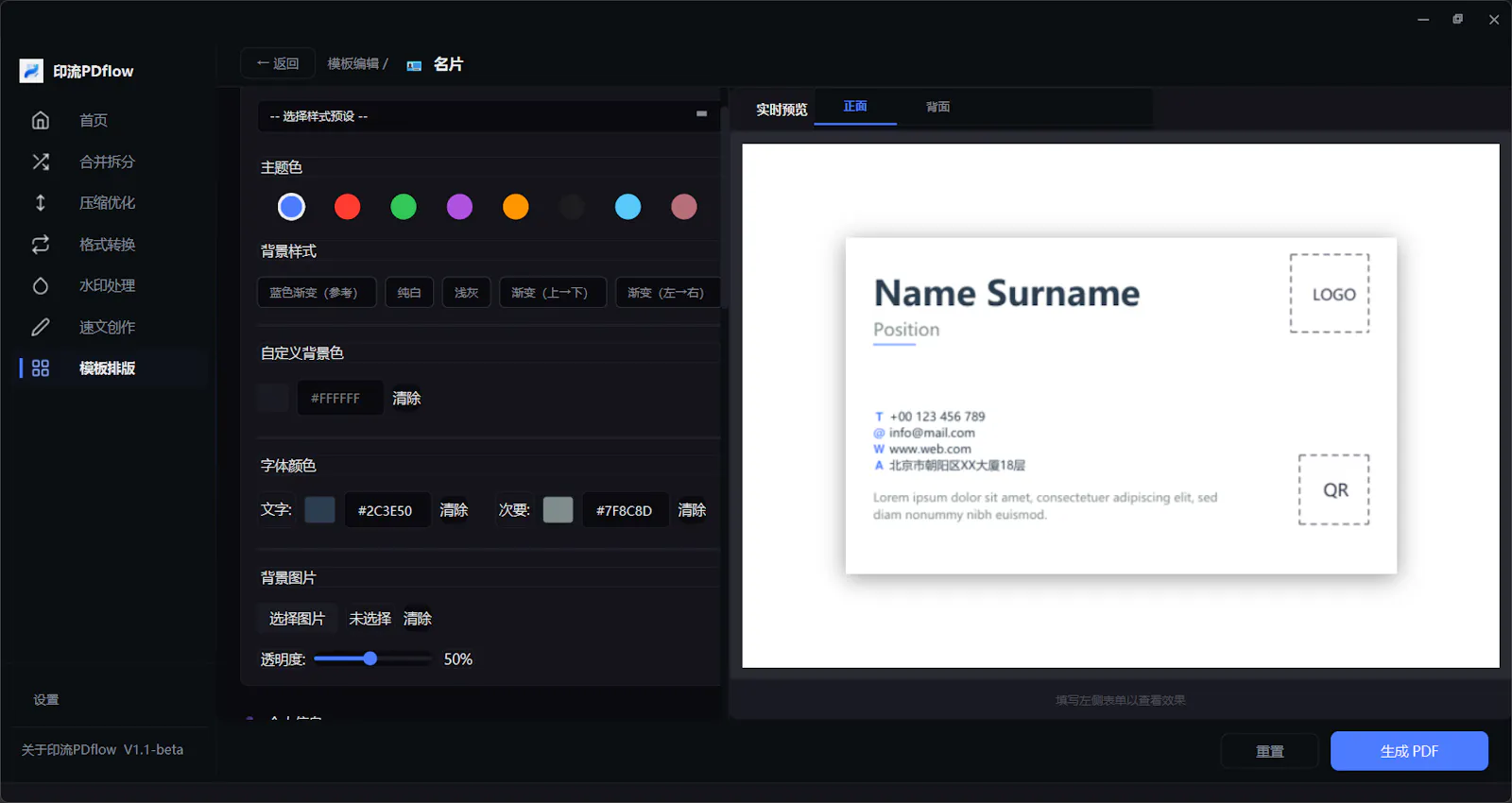 印流PDflow screenshot 4
