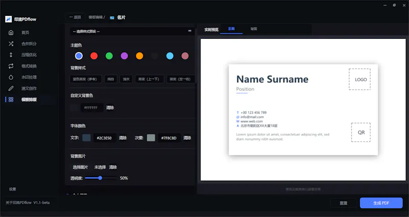 印流PDflow screenshot 4