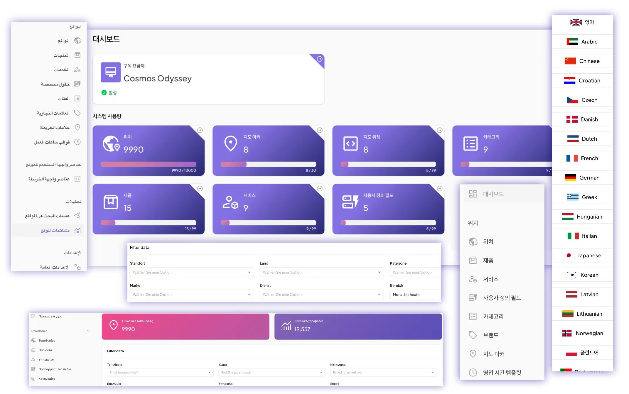 MapCosmos Store Locator - Screenshot 2 preview