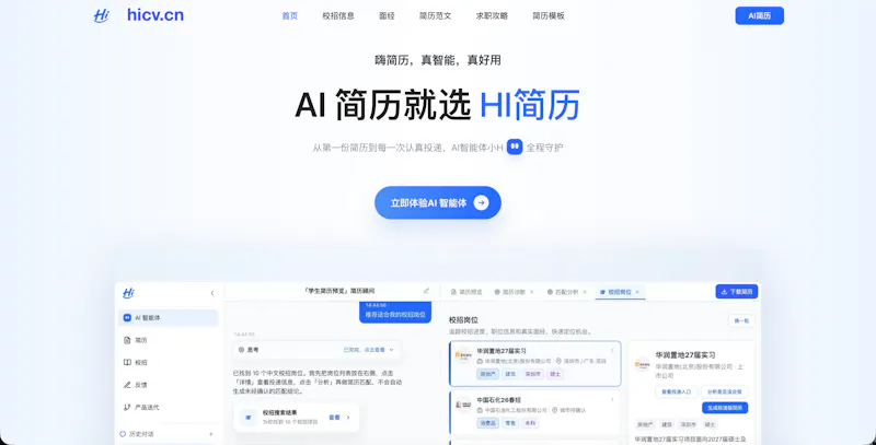HI简历- HiCV screenshot 2
