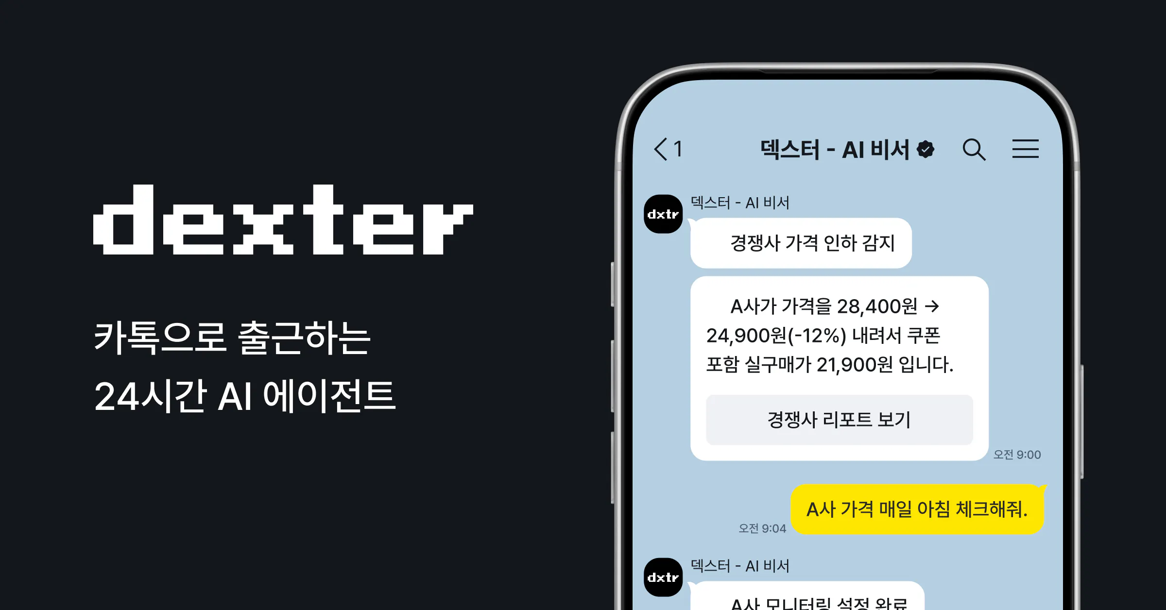 dexter (덱스터) gallery image