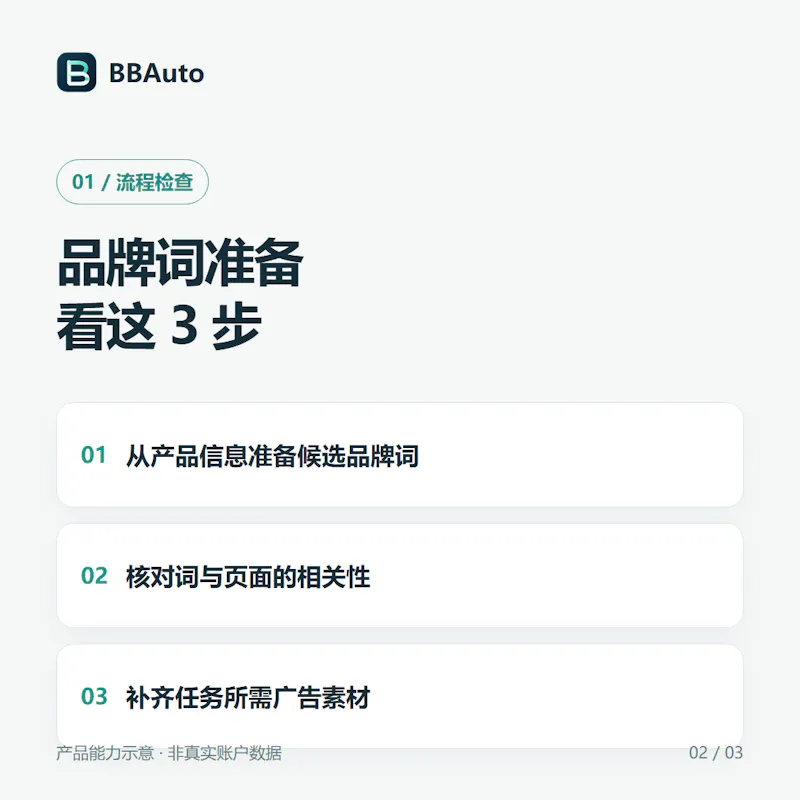 BBAuto screenshot 1