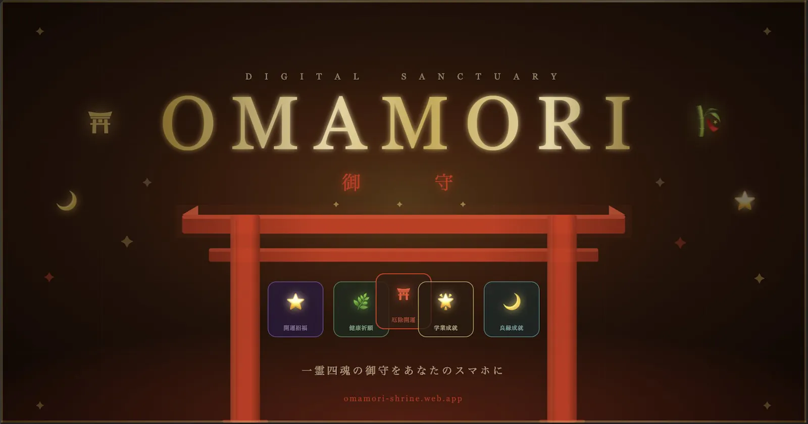 OMAMORI screenshot 1