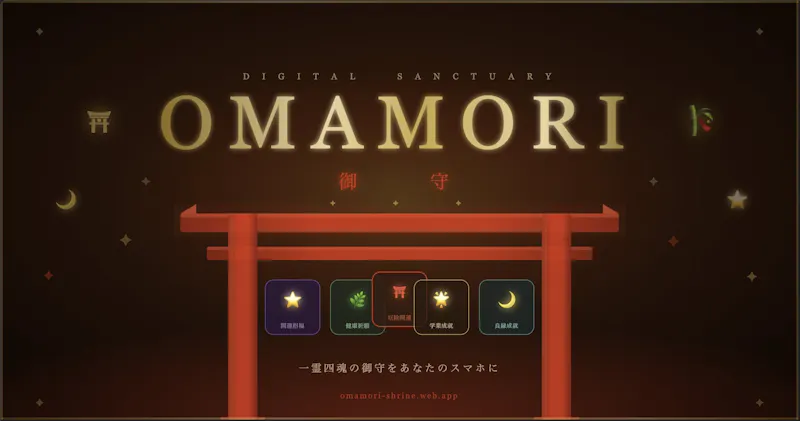 OMAMORI screenshot 1