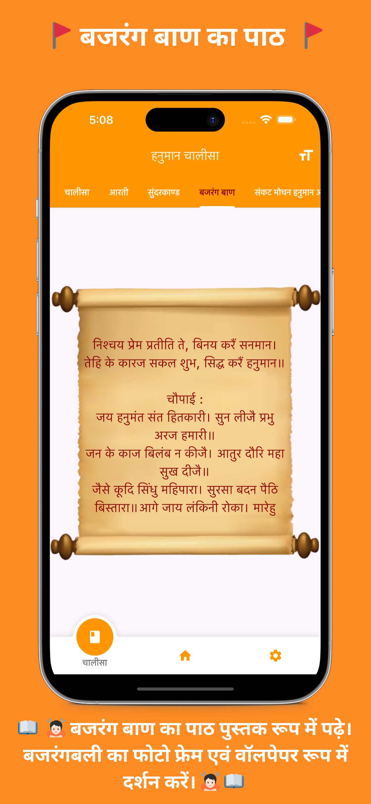 Media 30. - Hanuman Chalisa, Bajrang Baan, Sundarkand, Aarti, 9