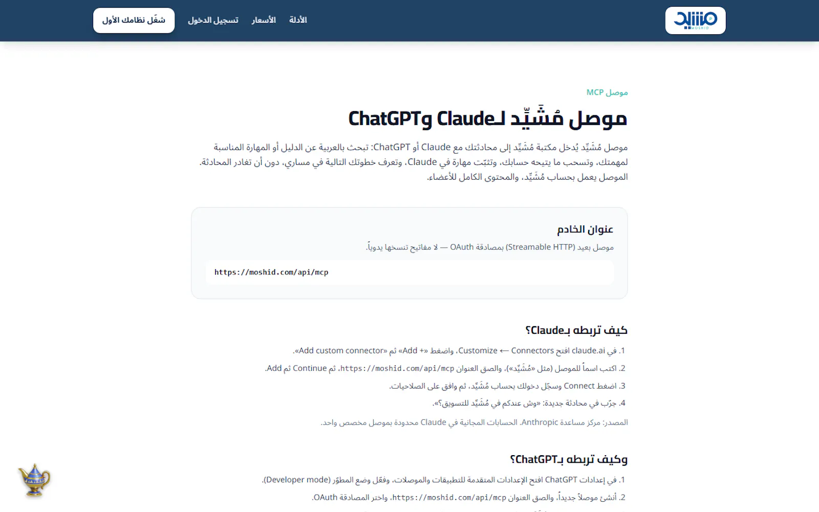Moshid AI screenshot 3