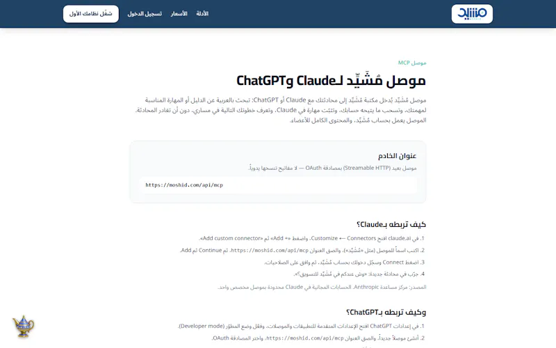 Moshid AI screenshot 3