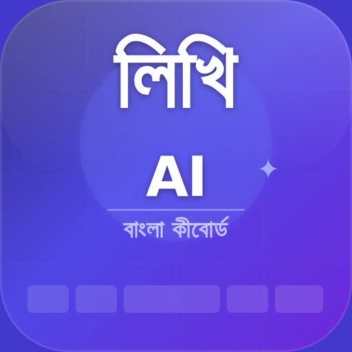 লিখি AI Keyboard logo