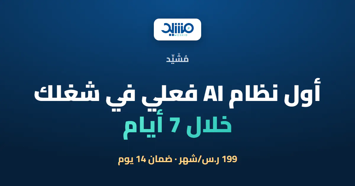 Moshid AI gallery image