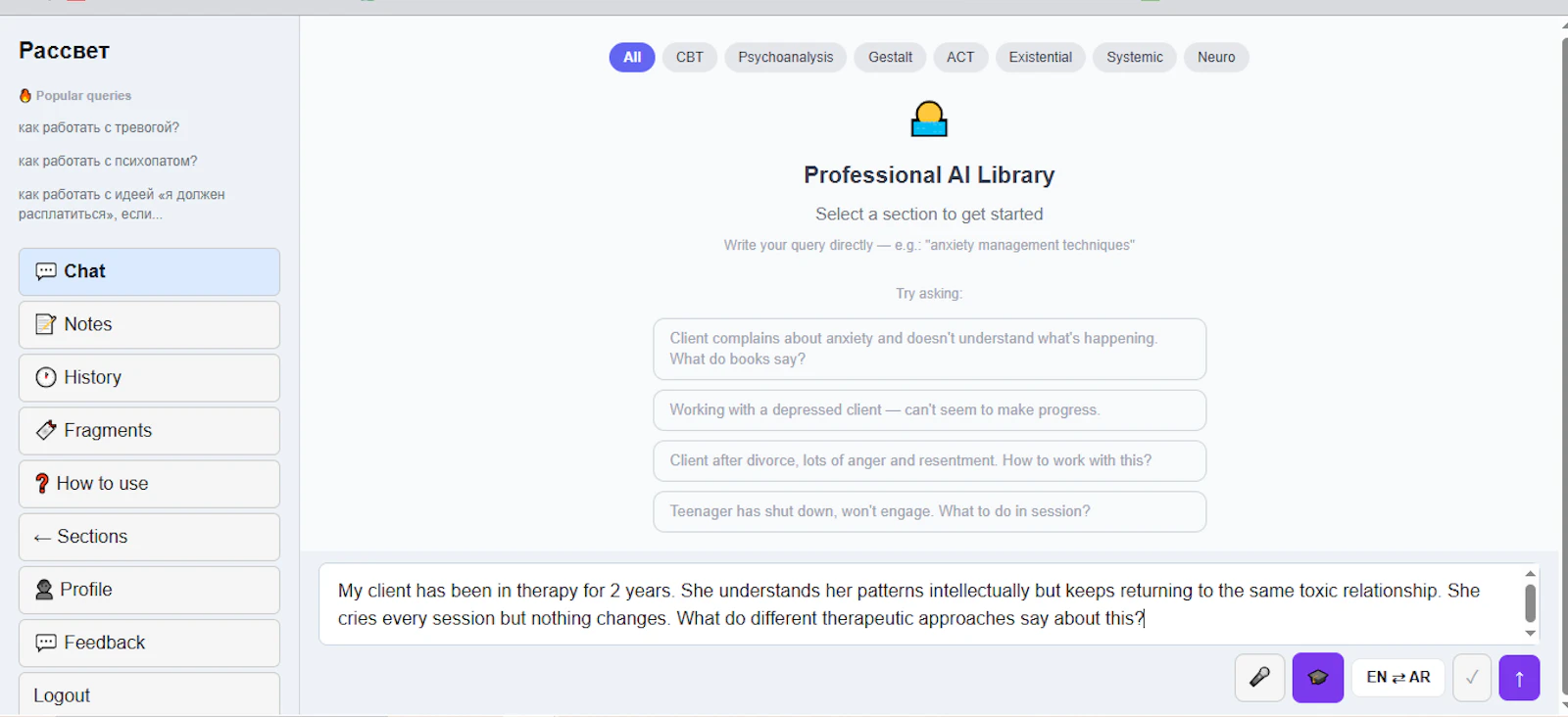 Rassvet — AI Library for Psychologists screenshot 2