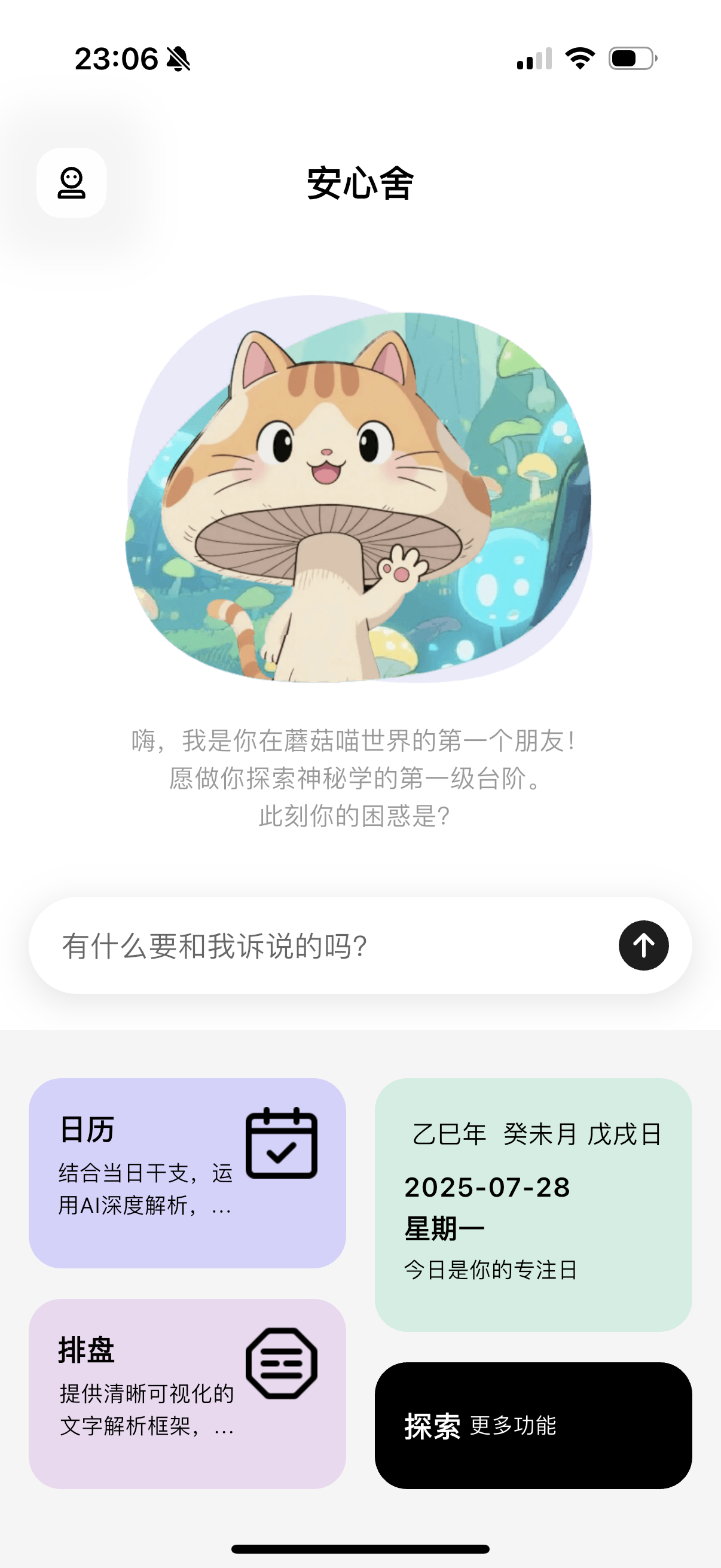 安心舍-蘑菇喵的命途森林 gallery image