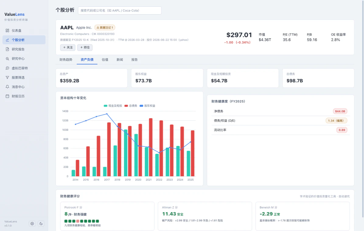 ValueLens 截图 3