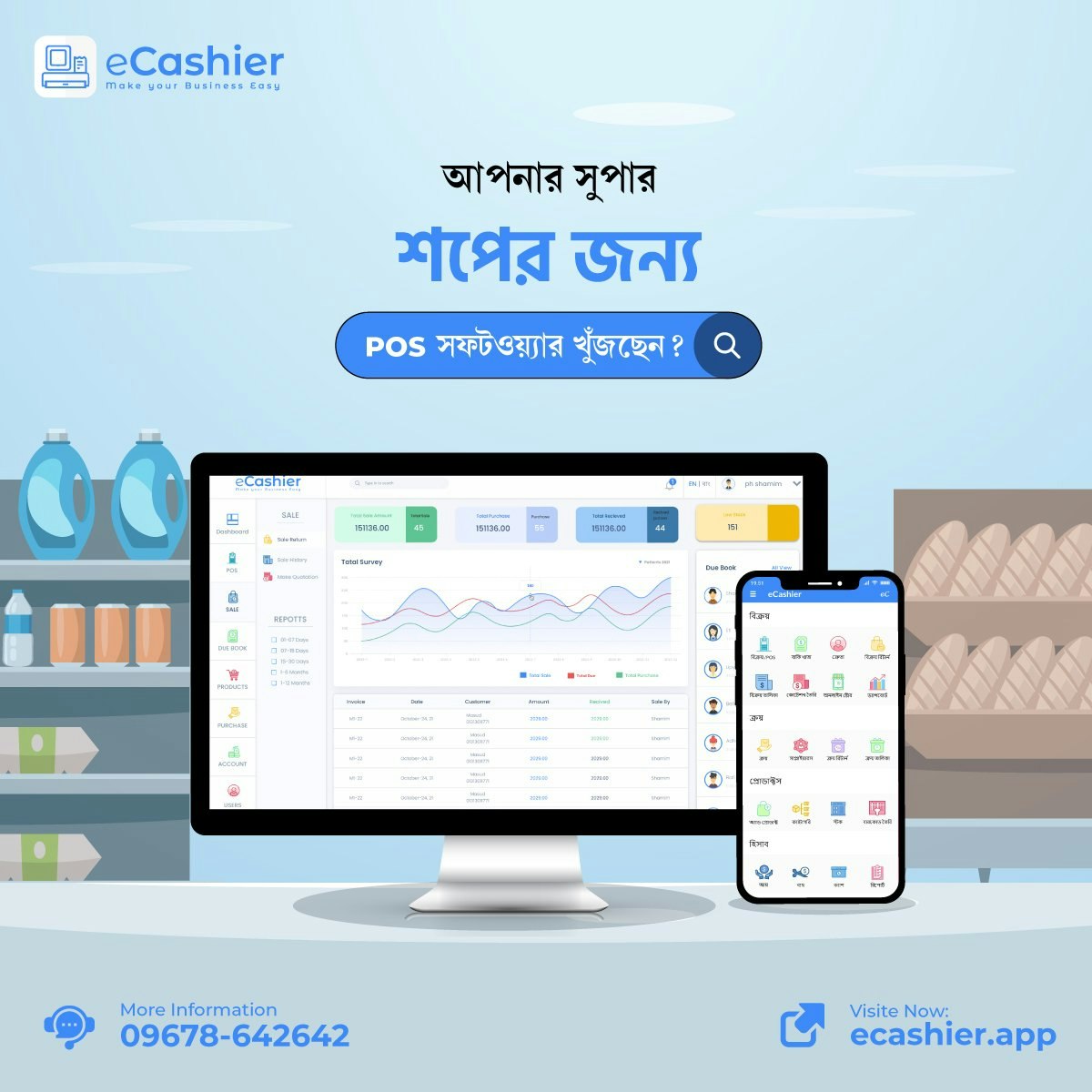 eCashier POS media 2