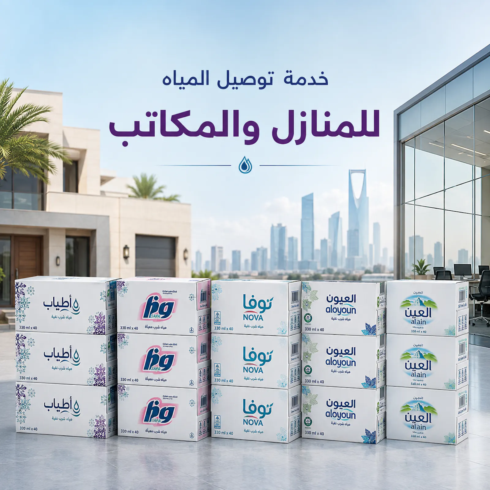 Samar water | مياه سمر screenshot 2