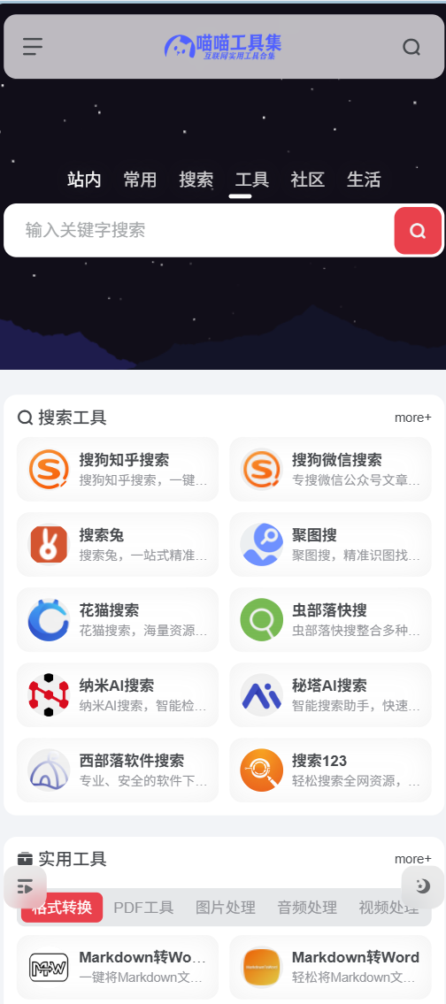 喵喵工具集 gallery image