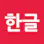 Hangul: Learn Korean Alphabet