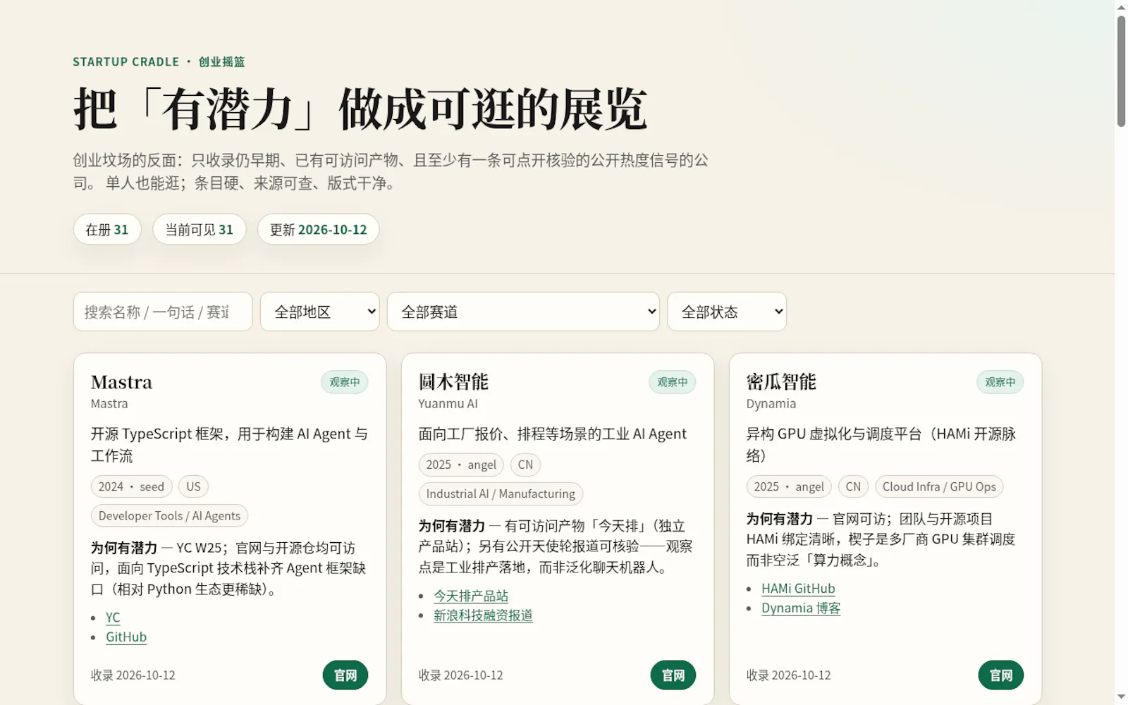 创业摇篮 · Startup Cradle screenshot 1