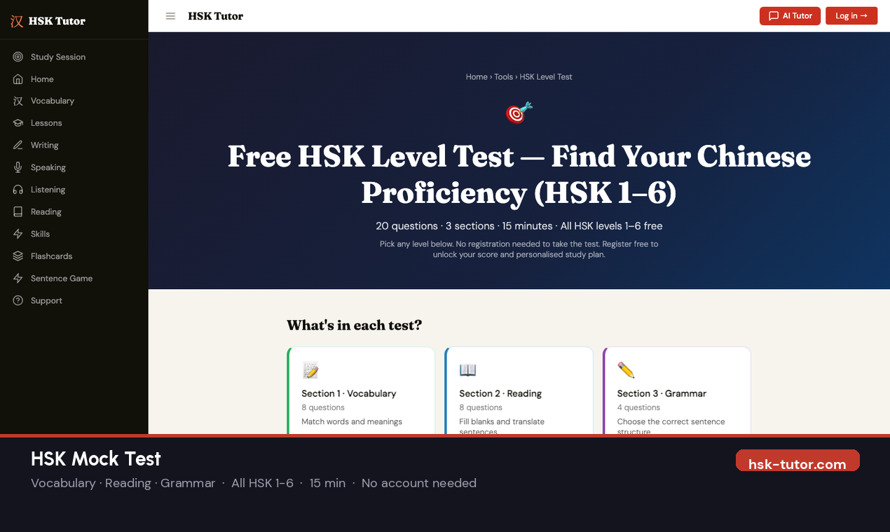 HSK Tutor gallery image