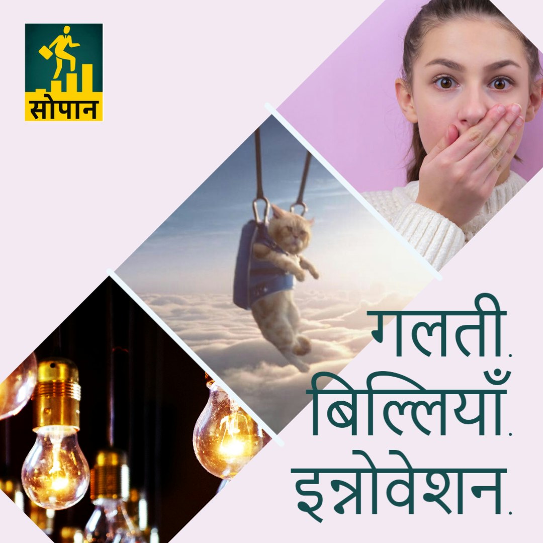 Sopaan - A Podcast on Career in Hindi gallery image