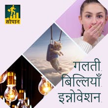 Sopaan - A Podcast on Career in Hindi gallery image