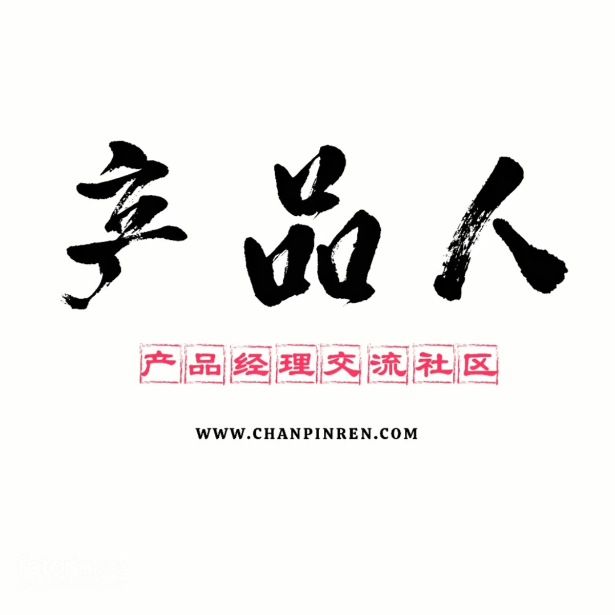 产品人 | 产品经理交流社区 gallery image