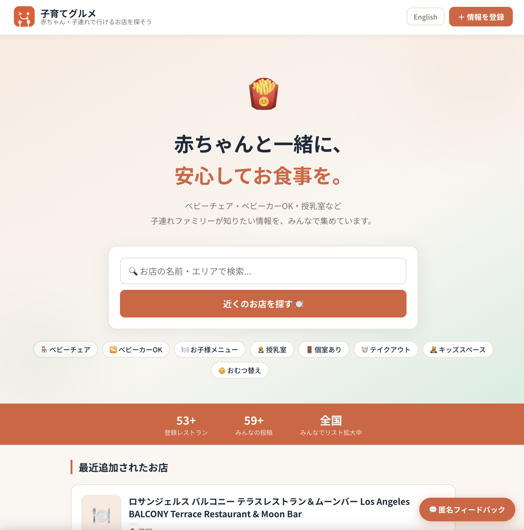 子育てグルメ - Screenshot 2 showing product features and functionality