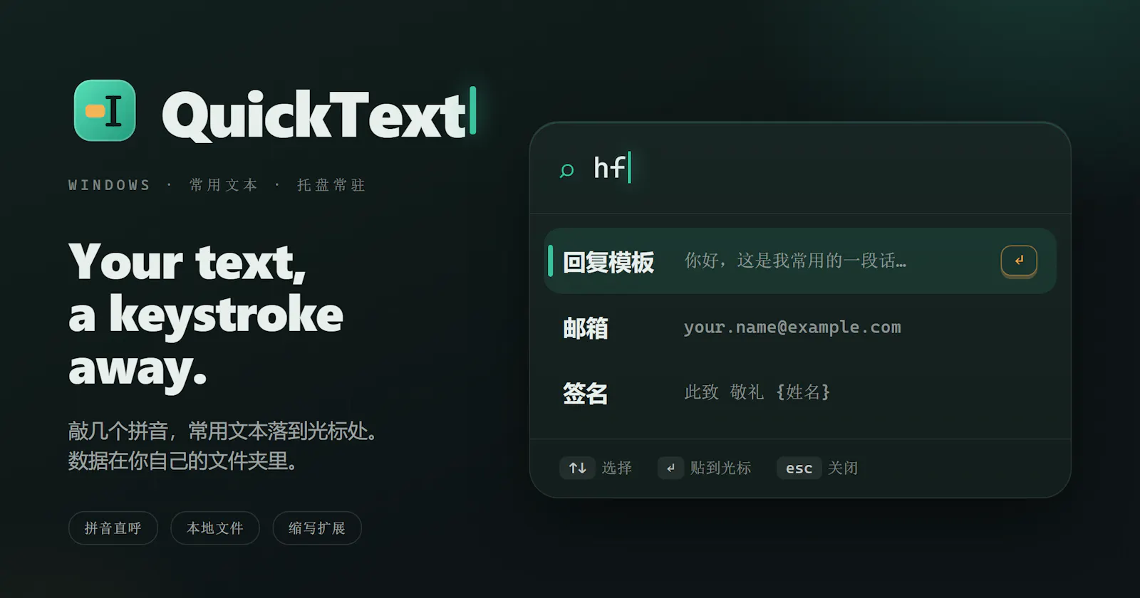 QuickText screenshot 1