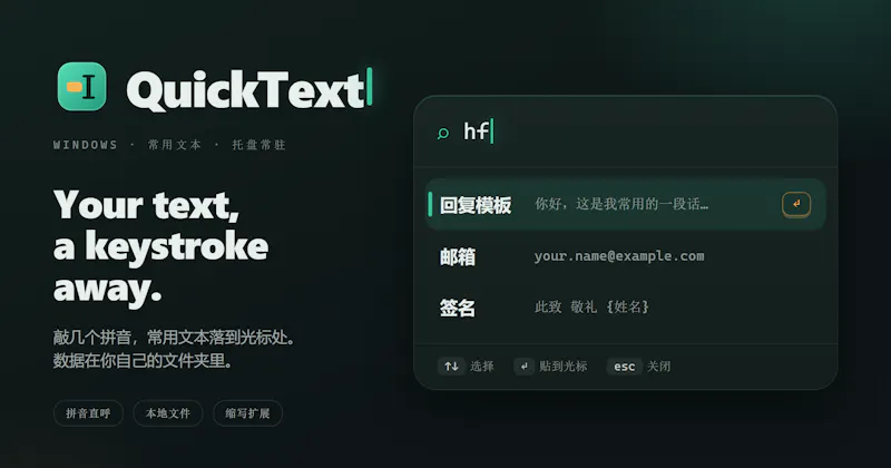 QuickText screenshot 1