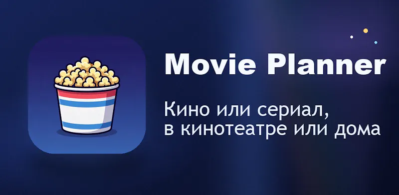 Movie Planner App screenshot 2
