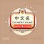 Chinese Name Generator