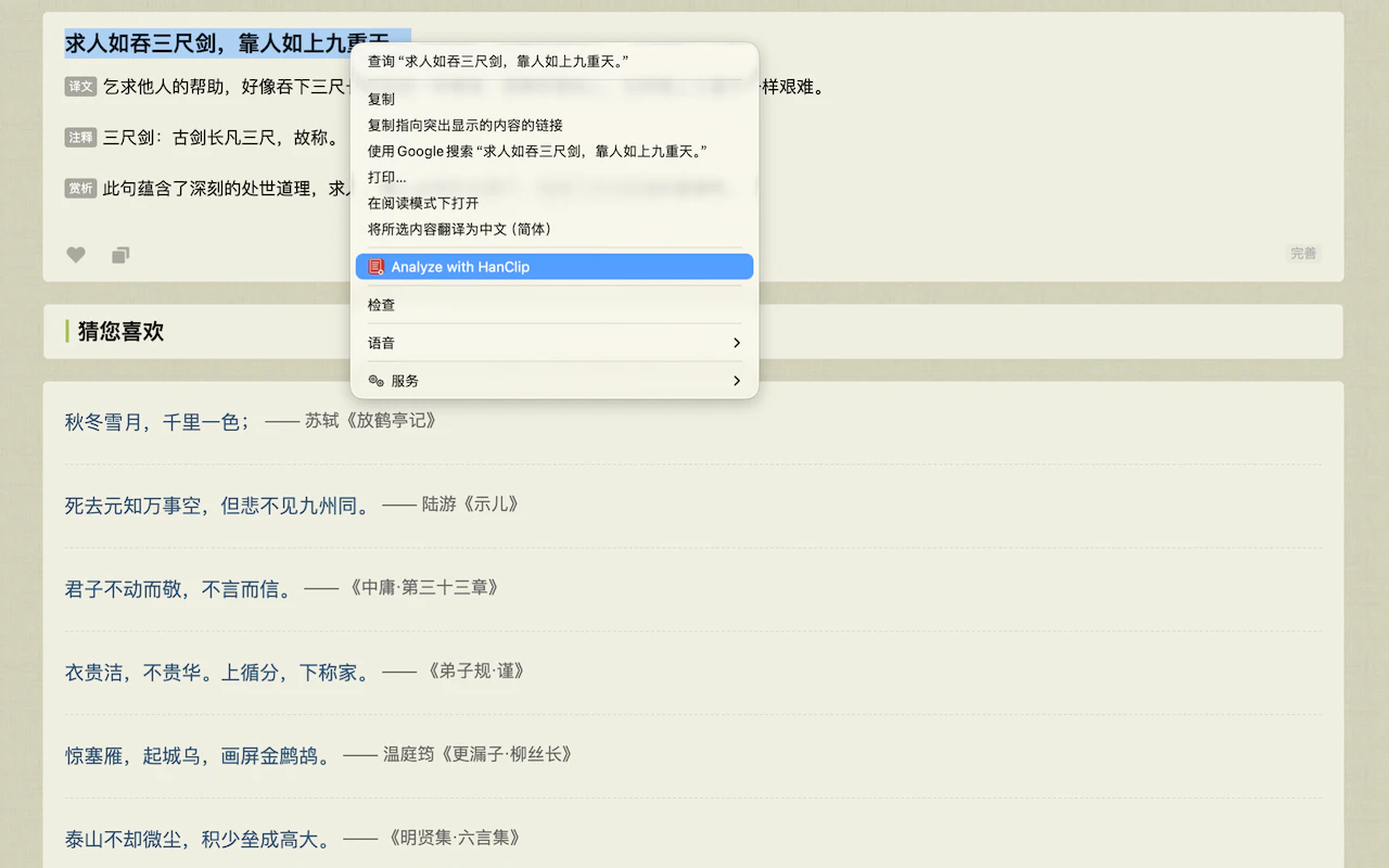 HanClip 截图 2
