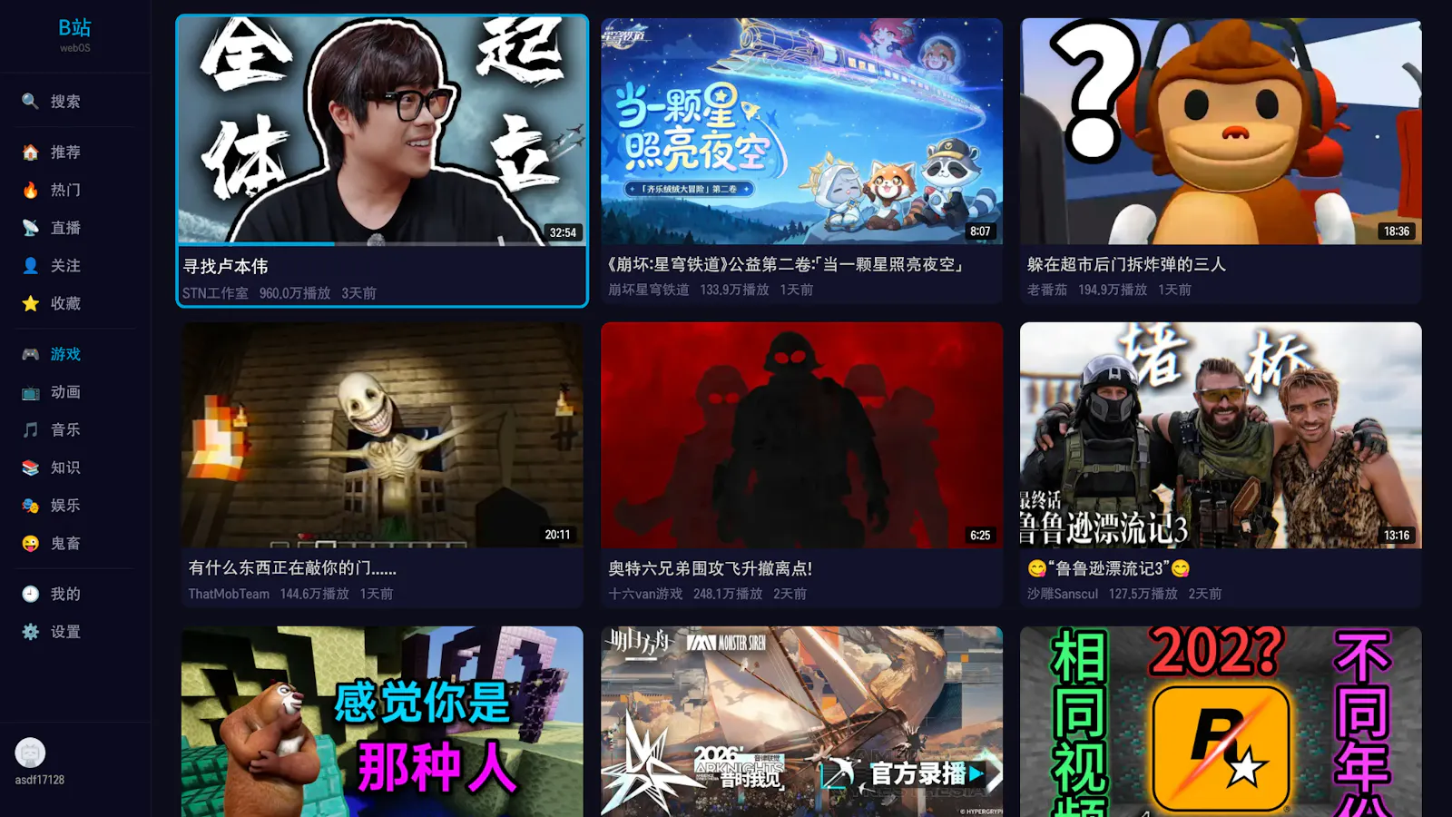 BiliTV screenshot 6