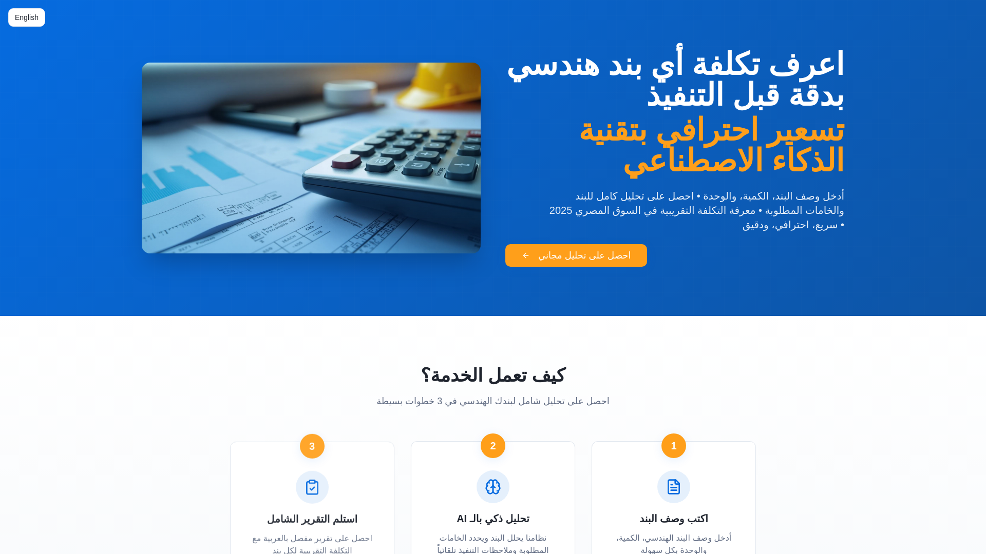 BOQ PRICING - Main product screenshot demonstrating key features and user interface