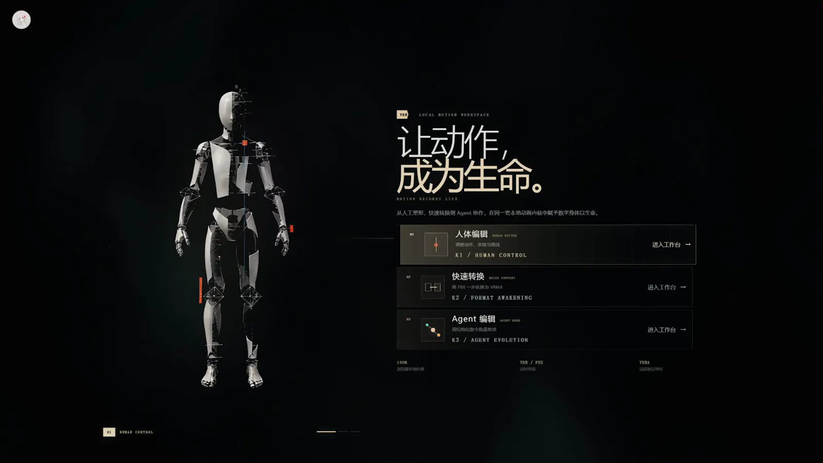 VRMA-lab screenshot 2