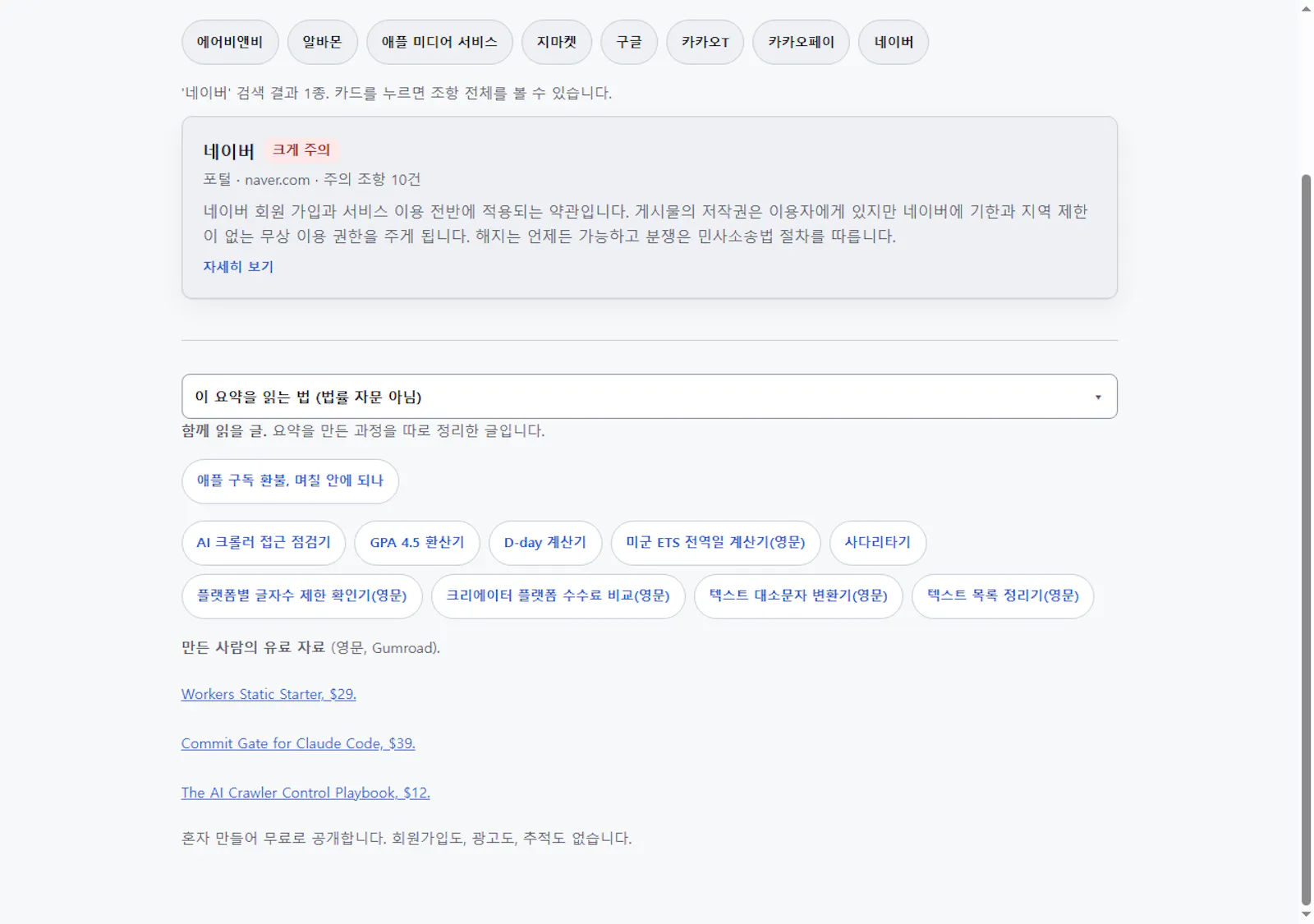 Korean Terms Summary screenshot 2