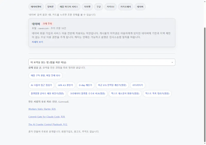 Korean Terms Summary screenshot 2