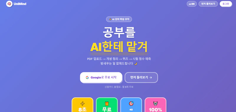 UniMind screenshot 7