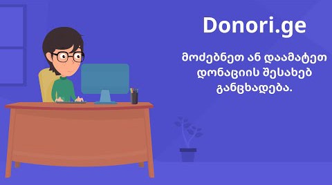 Donori.ge Blood Donation portal gallery image